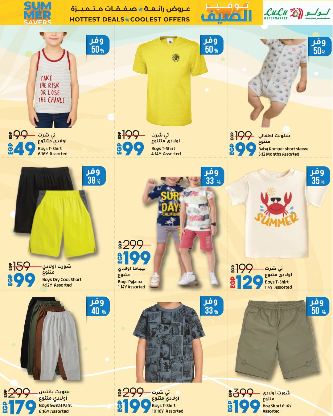 lulu-hypermarket offers from 9jul to 1jun 2025 عروض لولو هايبر ماركت من 9 يوليو حتى 1 يونيو 2025 صفحة رقم 22